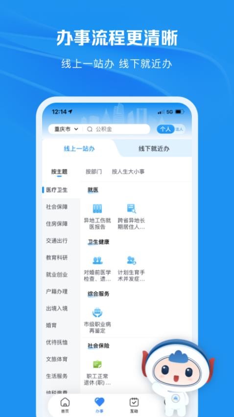 渝快办app2024 截图3