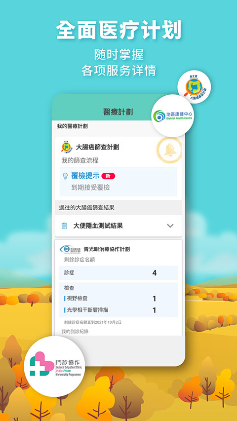 香港医健通app最新版