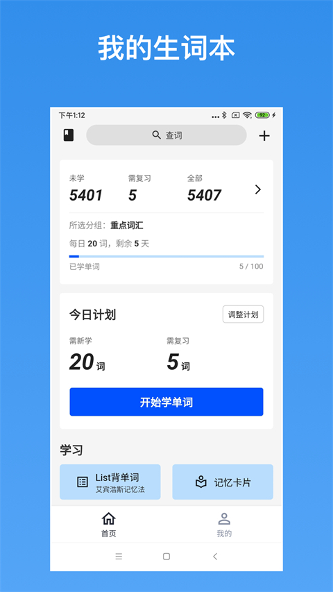 生词本app 截图5