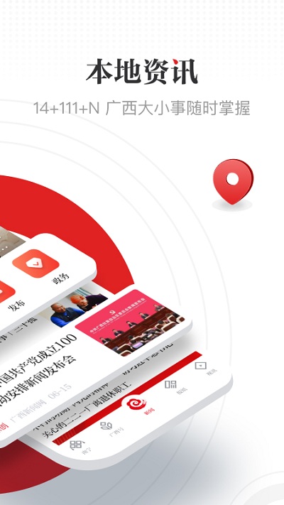 广西云app客户端最新版 截图2