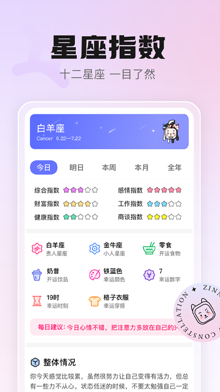 幸喵星座app 截图3