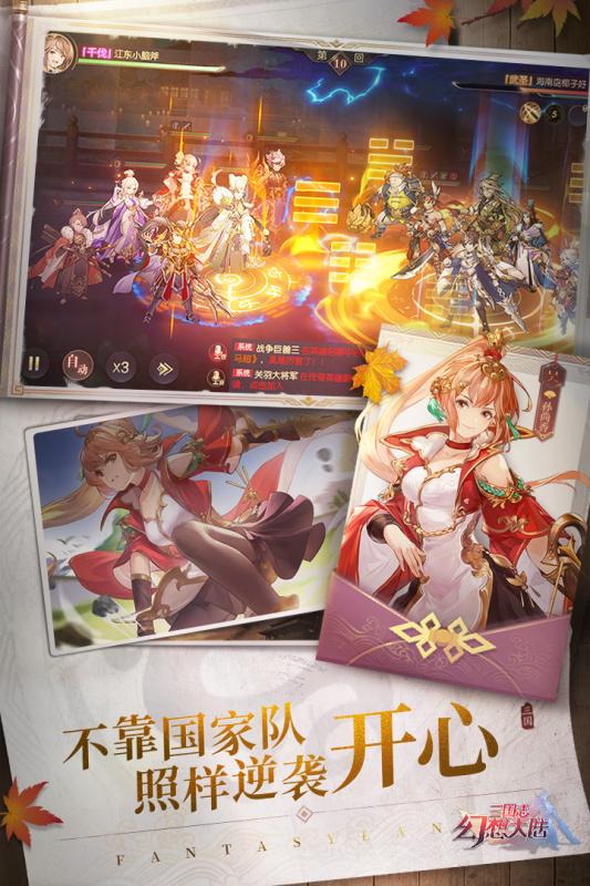 三国志幻想大陆内购版 截图2