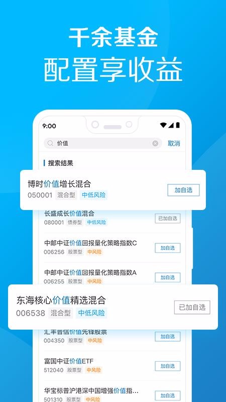 嘉实财富 截图3