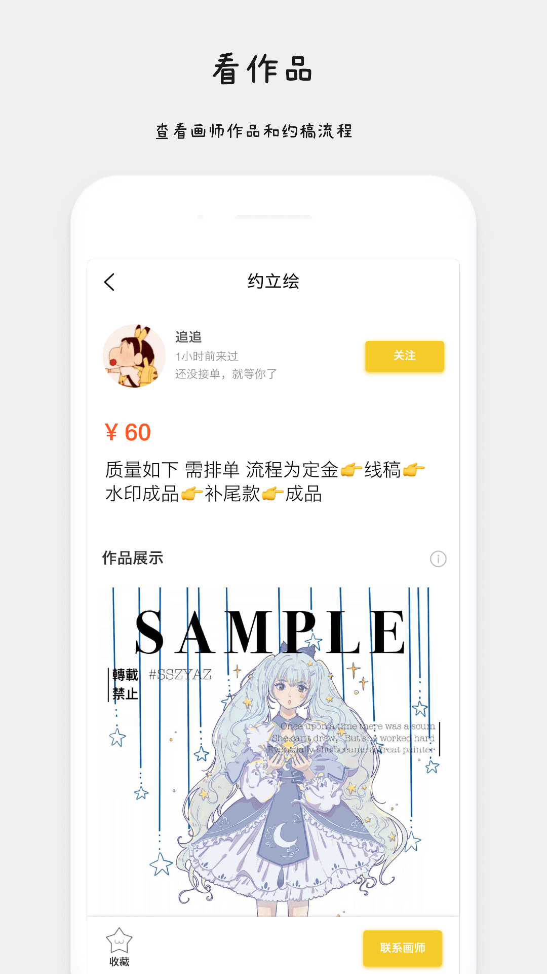 约稿猫app 截图2