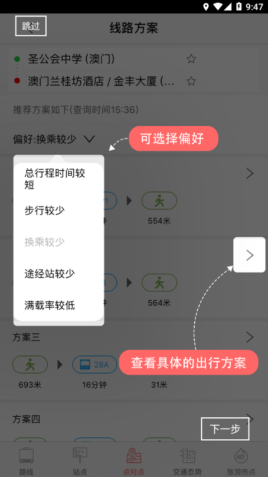 巴士报站app 截图4