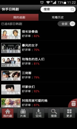 快手日韩剧 截图2