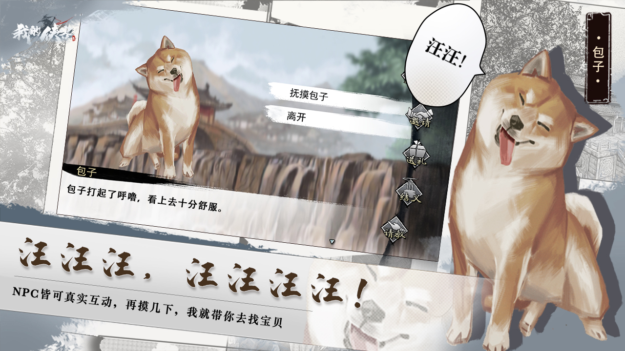 我的侠客无限银锭版 截图4