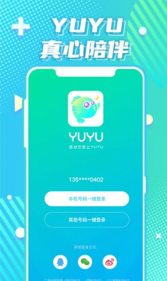 YuYu语音交友app