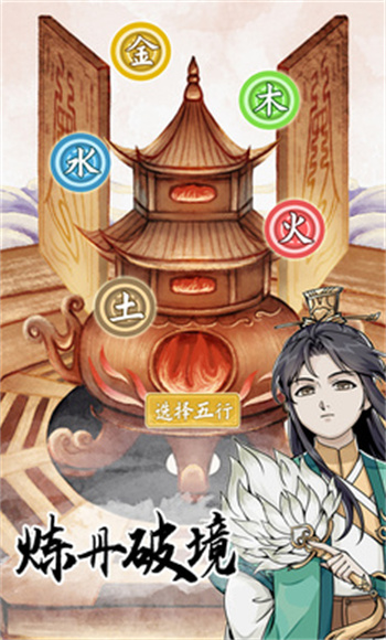 修仙人生模拟器折相思内置MOD 截图1