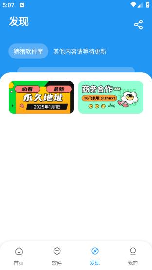 猪猪软件库手机免费版 截图4