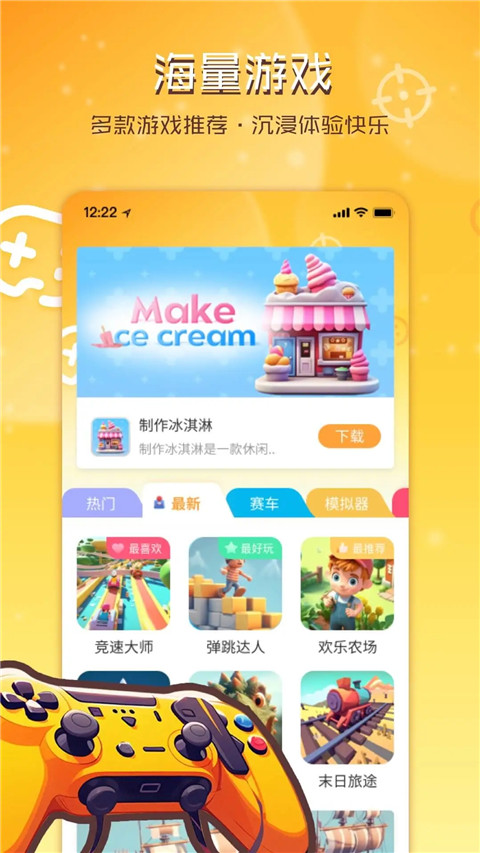 畅玩乐园免广告 截图2