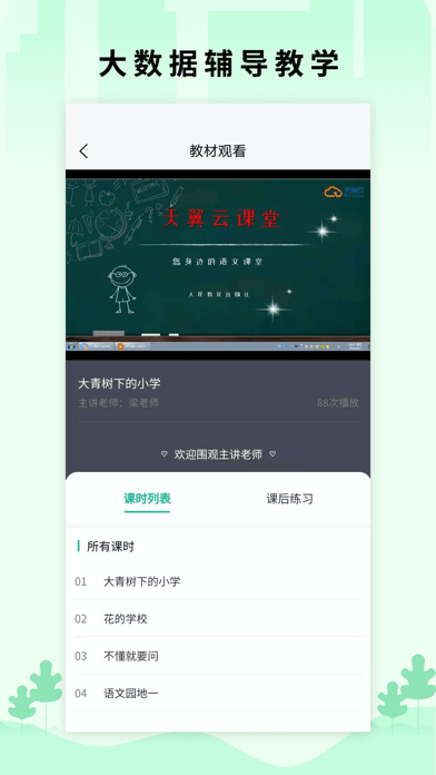 小翼课堂 截图3