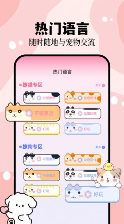 猫叫狗叫翻译器app 截图3