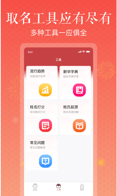 美点取名 截图1