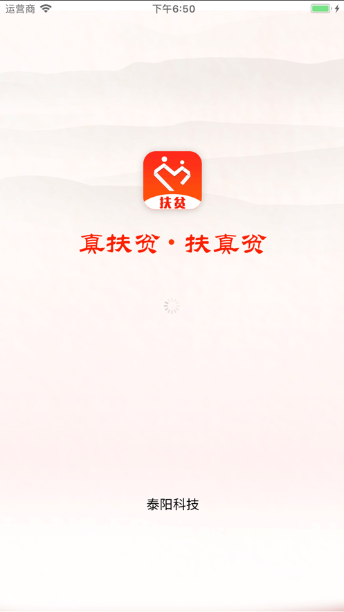 掌上扶贫app 截图4