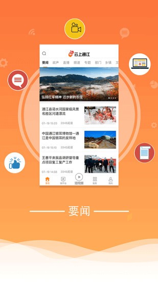云上通江app v1.1.3 截图3