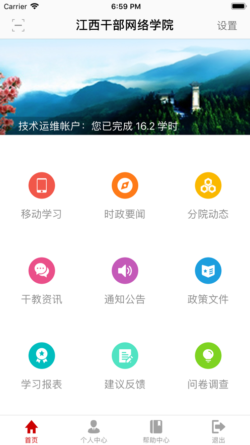 江西干部网络学院app下载 1.5.3 截图2