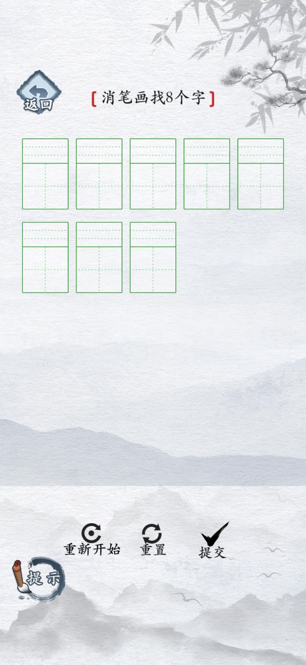 汉字进化游戏 截图3