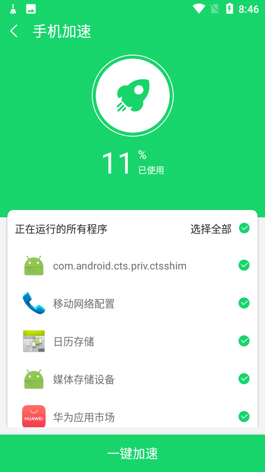 光棱清理管家手机版 截图2