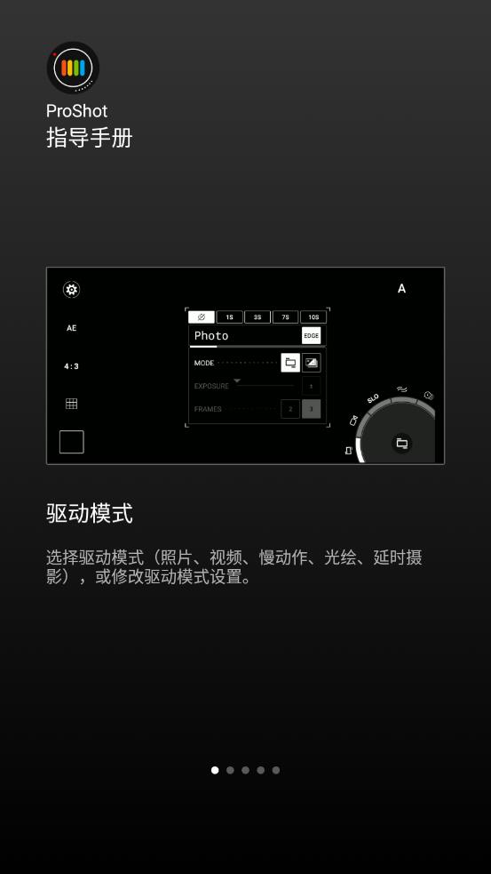 proshot app v8.8 截图1