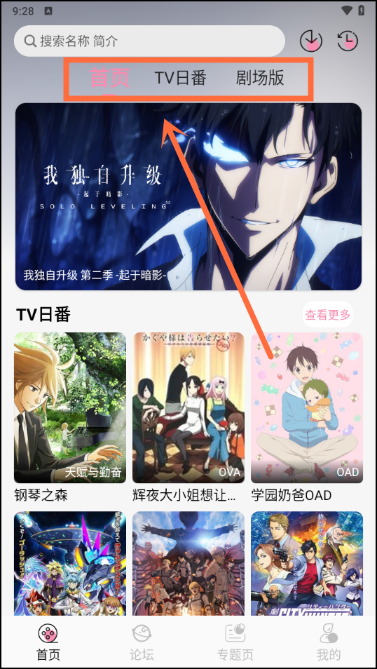 冬日动漫手机版 截图15