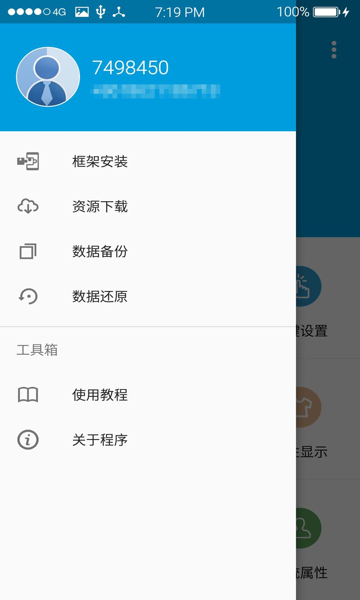 魅工具箱-魅族手机美化神器app