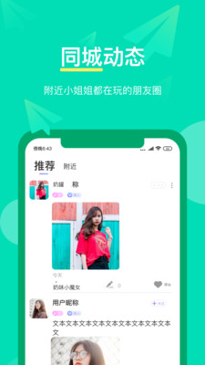 17交友 截图2