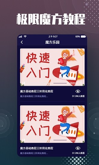 魔方还原软件 截图3