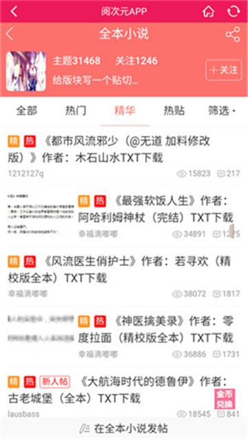 阅次元论坛贴吧 截图1