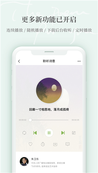 为你读诗免费版 截图4