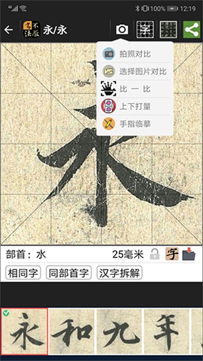 不厌书法字典 截图2