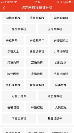 中国结艺网app学习平台 截图1