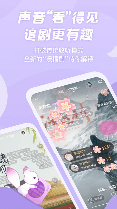 漫播听剧app 截图2