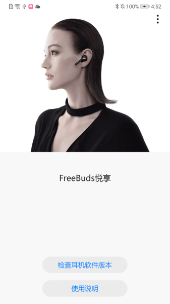 freebuds悦享版