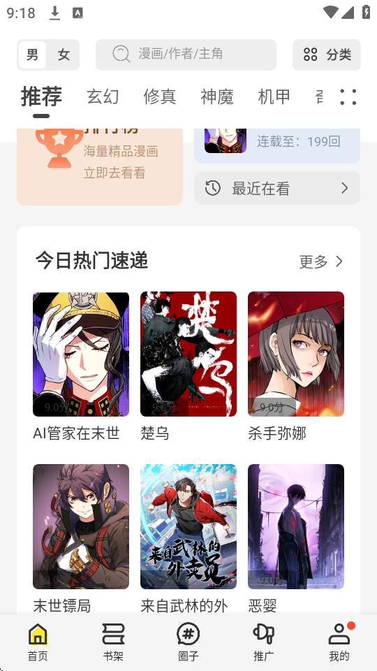 绘梦轩漫画app官方下载 截图2