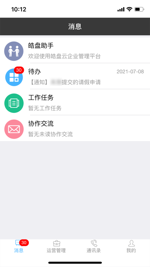 皓盘云app 截图3