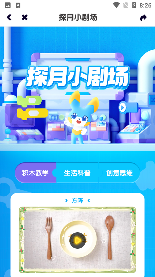 探月少儿编程 截图4