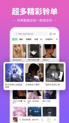 铃声快递 截图2