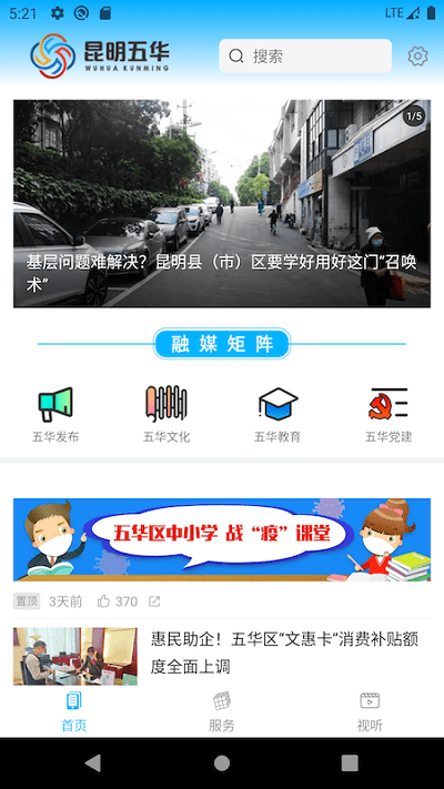 昆明五华app最新版 截图1