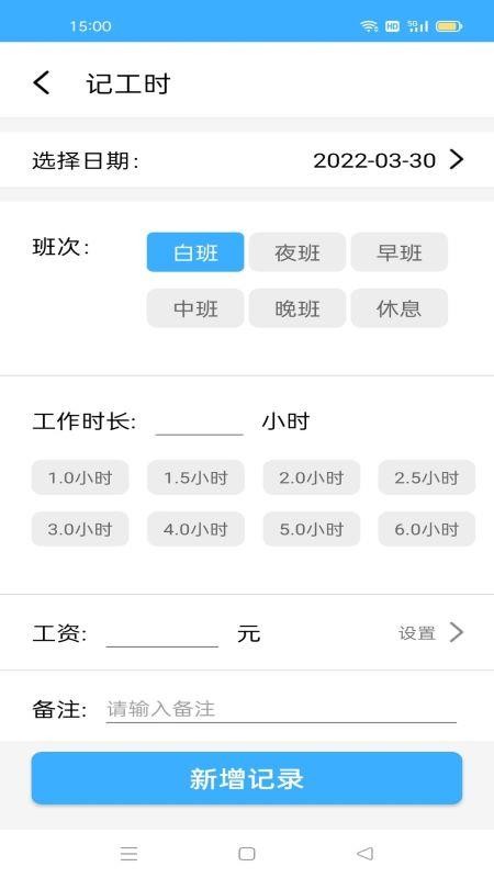 加班记工时软件 v1.09 截图4