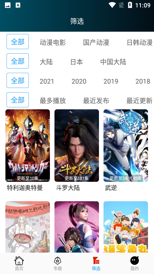 追剧社app 截图4