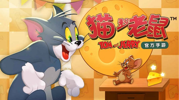 猫和老鼠网易阡陌游戏