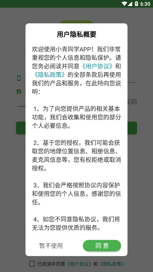 小青同学app 截图1