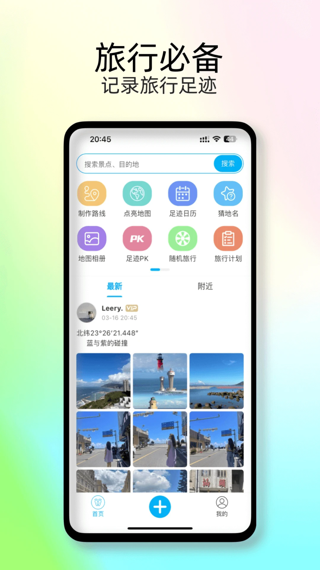 足迹时光机手机版 截图1