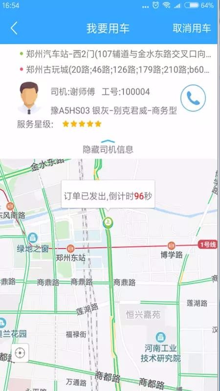 豫州行网约车