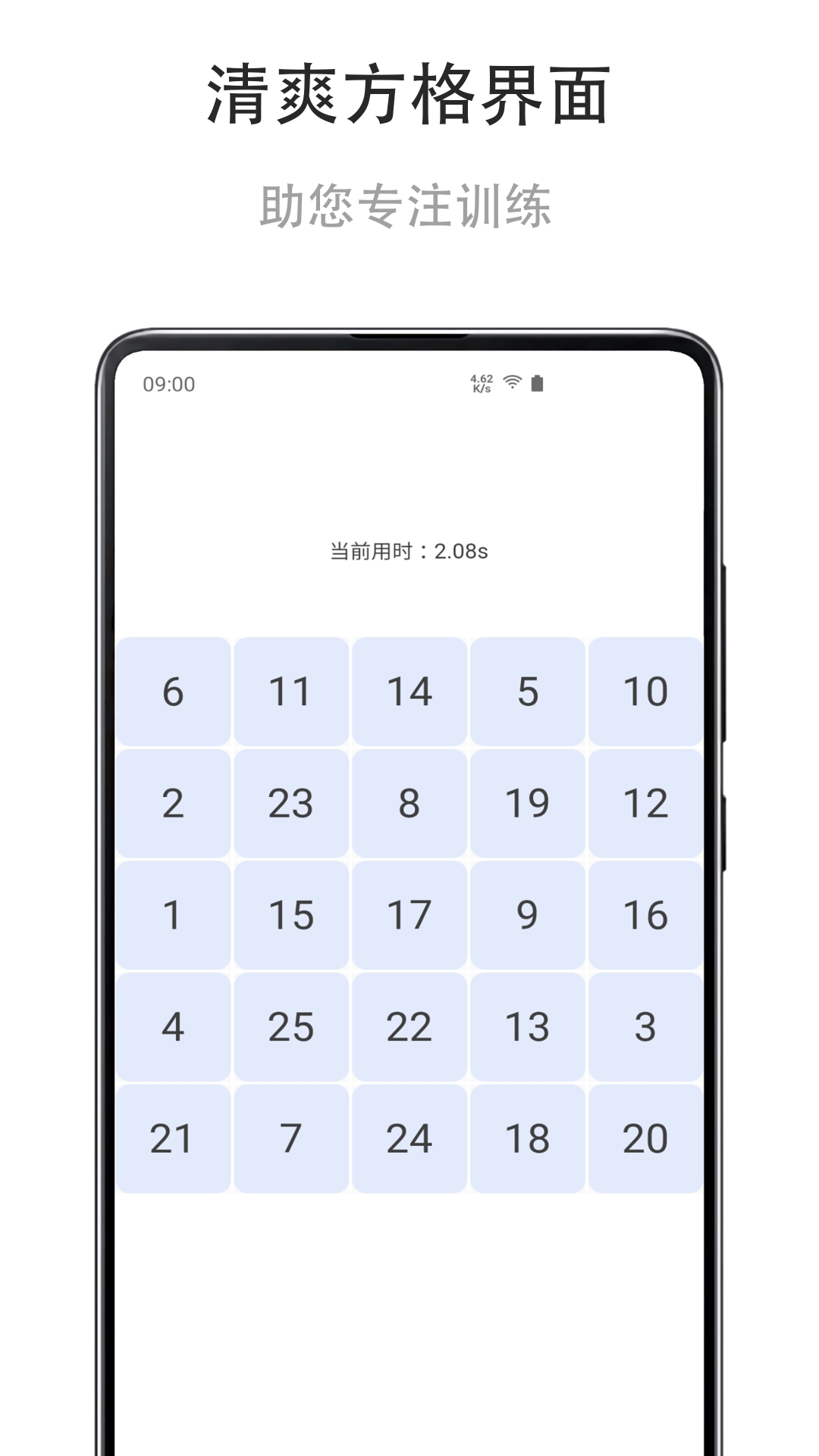 舒尔特练习 截图1