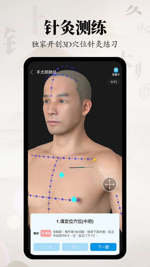针灸大师app 截图2