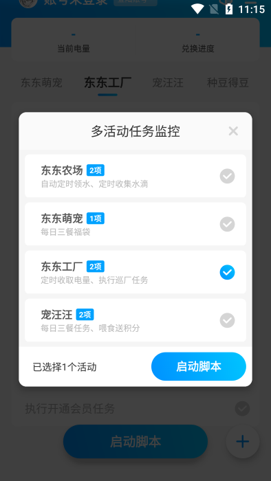 京东任务小辅最新版 v4.1.1 截图1