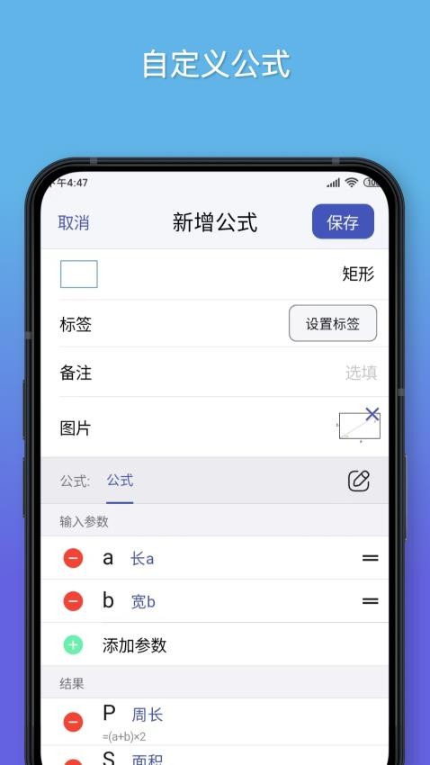 公式计算器手机版 截图2