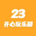 23开心玩乐园  v1.3.1